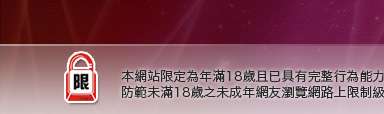 玩美女人本網站限定年滿18歲方可瀏覽